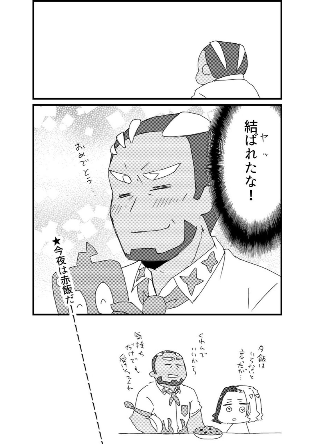 フリアメ詰【ポケモン/フリアメ】 page 31