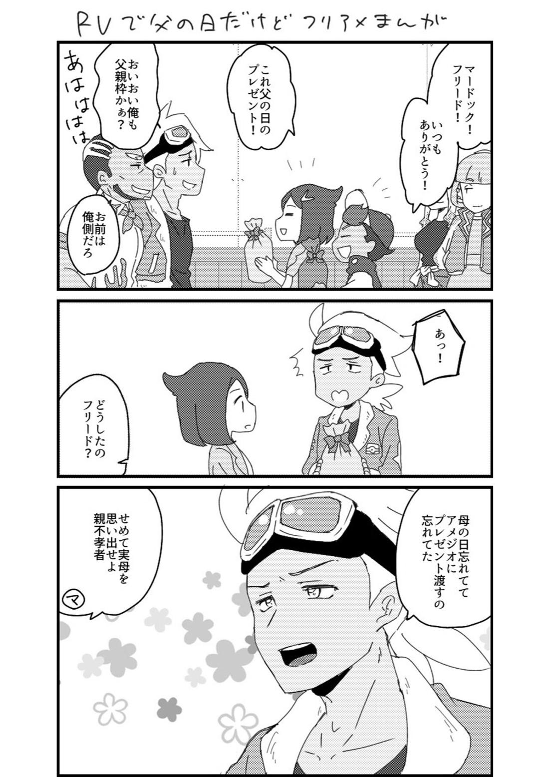 フリアメ詰【ポケモン/フリアメ】 page 32