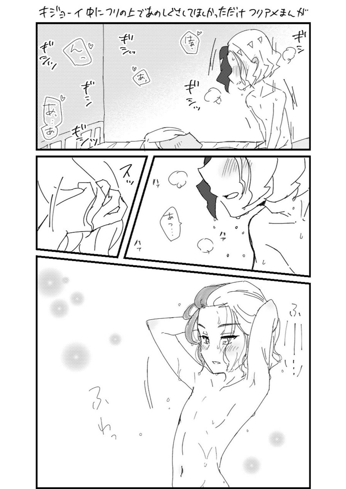 フリアメ詰【ポケモン/フリアメ】 page 34