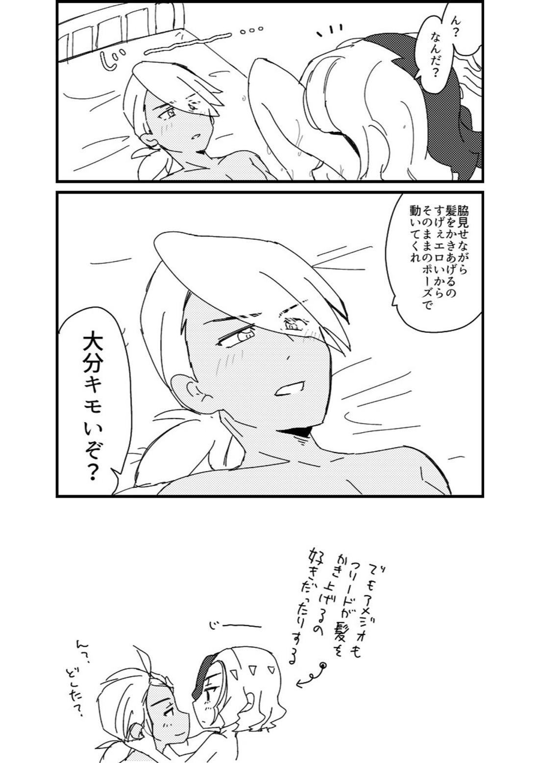 フリアメ詰【ポケモン/フリアメ】 page 35