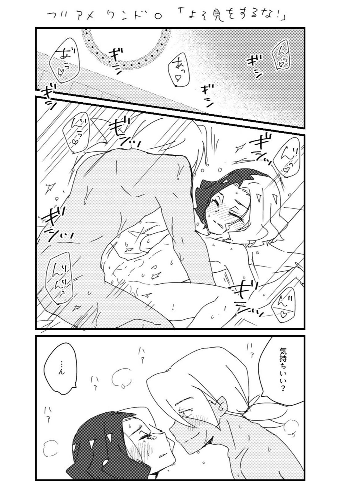 フリアメ詰【ポケモン/フリアメ】 page 36