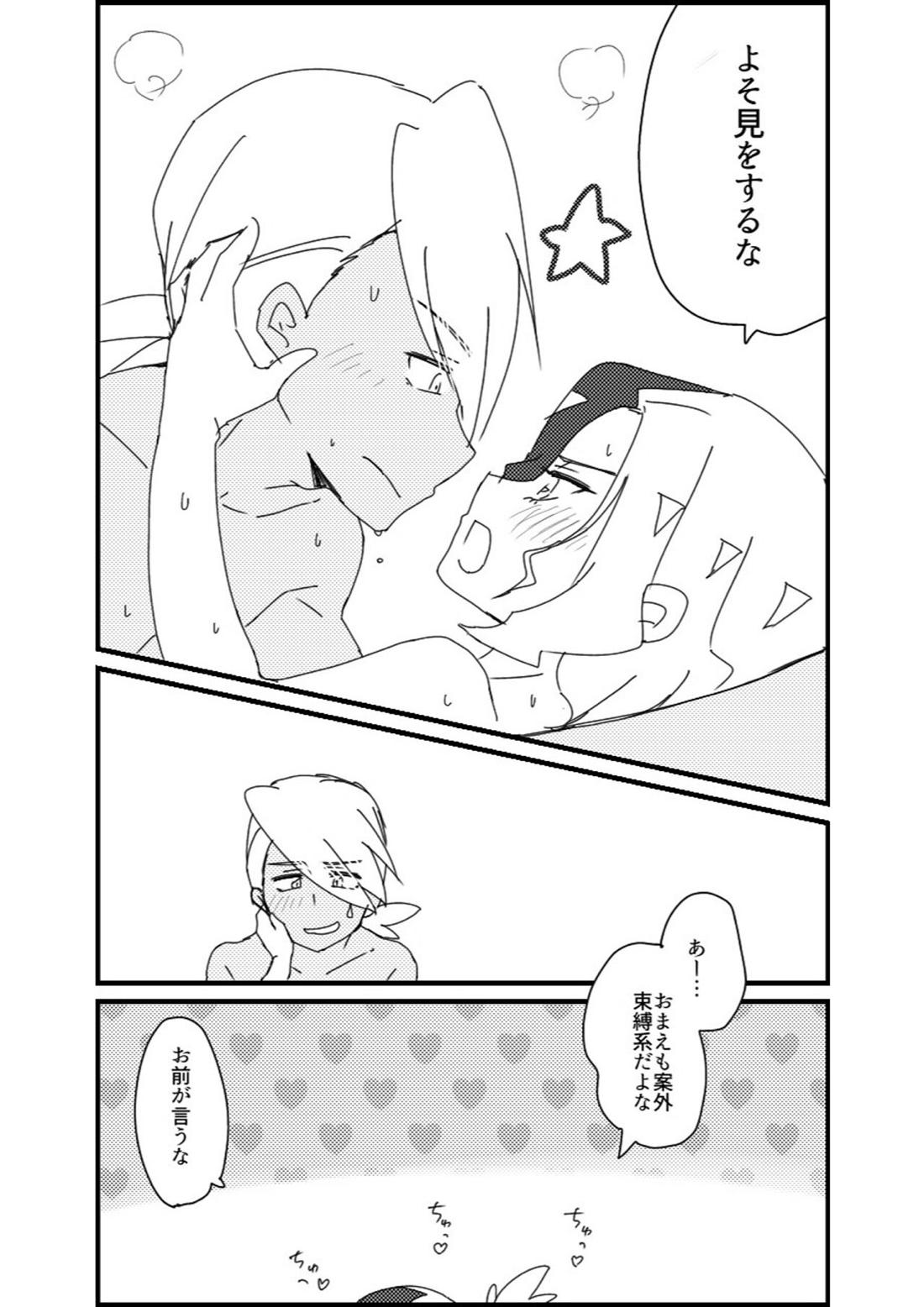フリアメ詰【ポケモン/フリアメ】 page 38