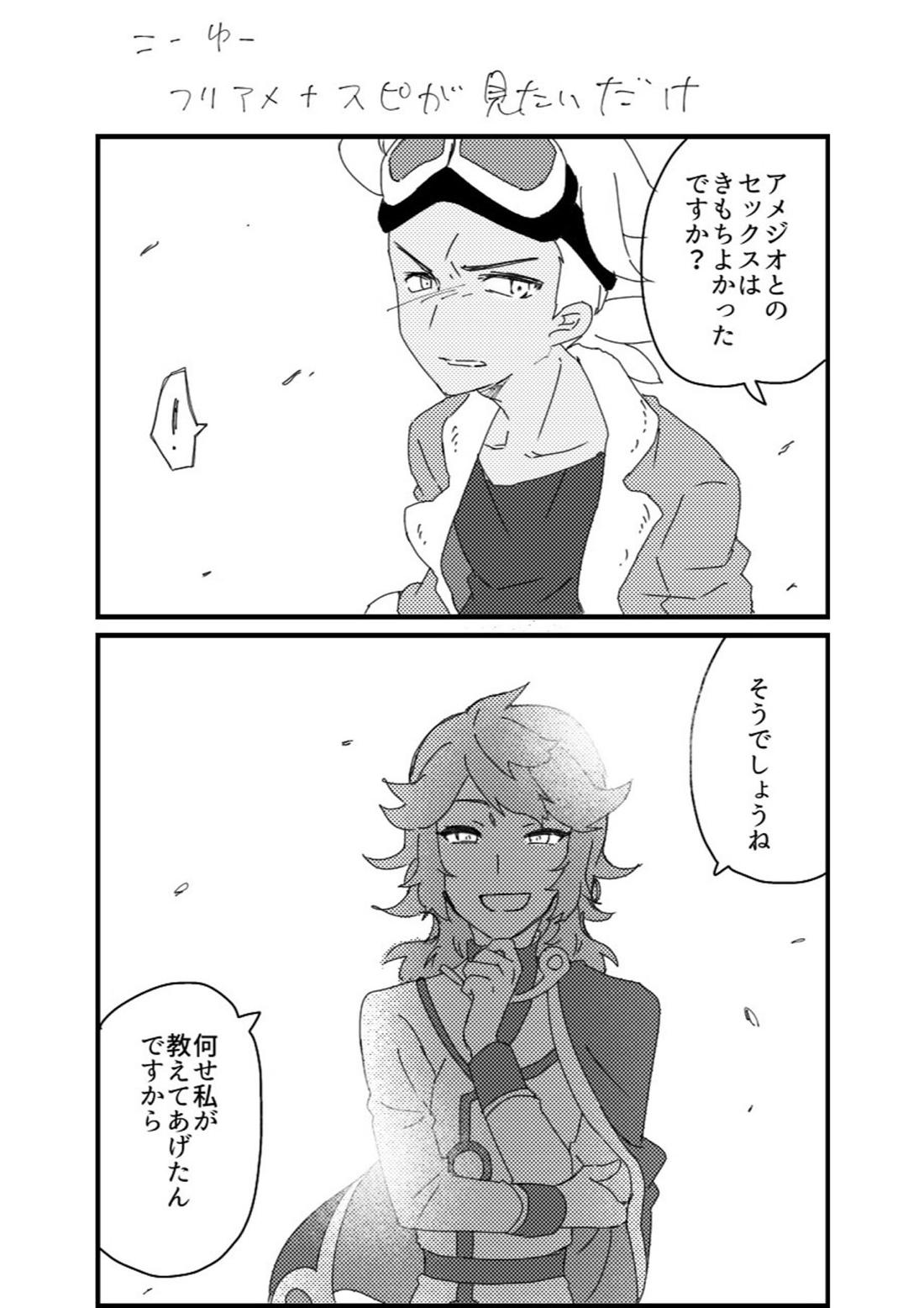 フリアメ詰【ポケモン/フリアメ】 page 39