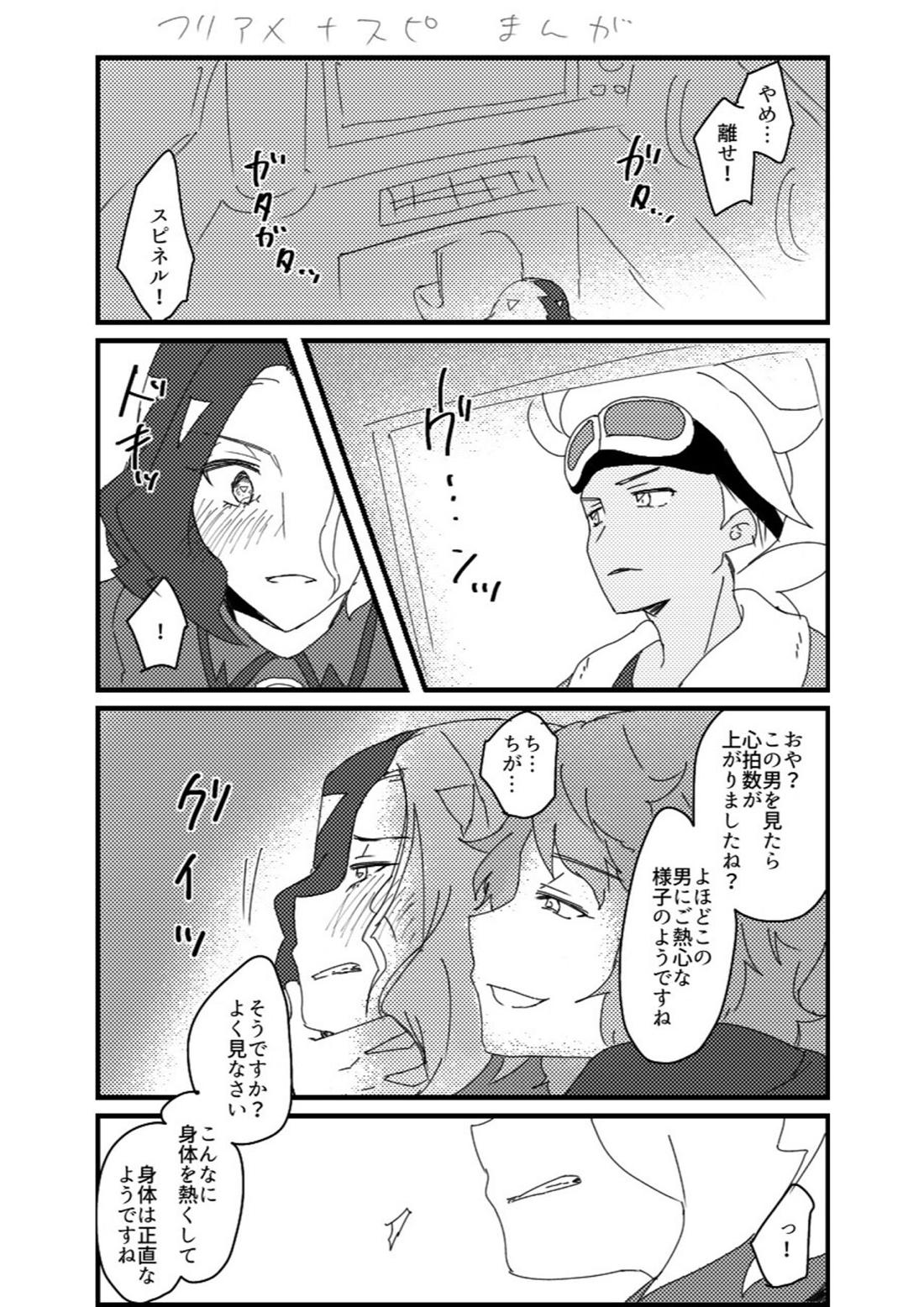 フリアメ詰【ポケモン/フリアメ】 page 41