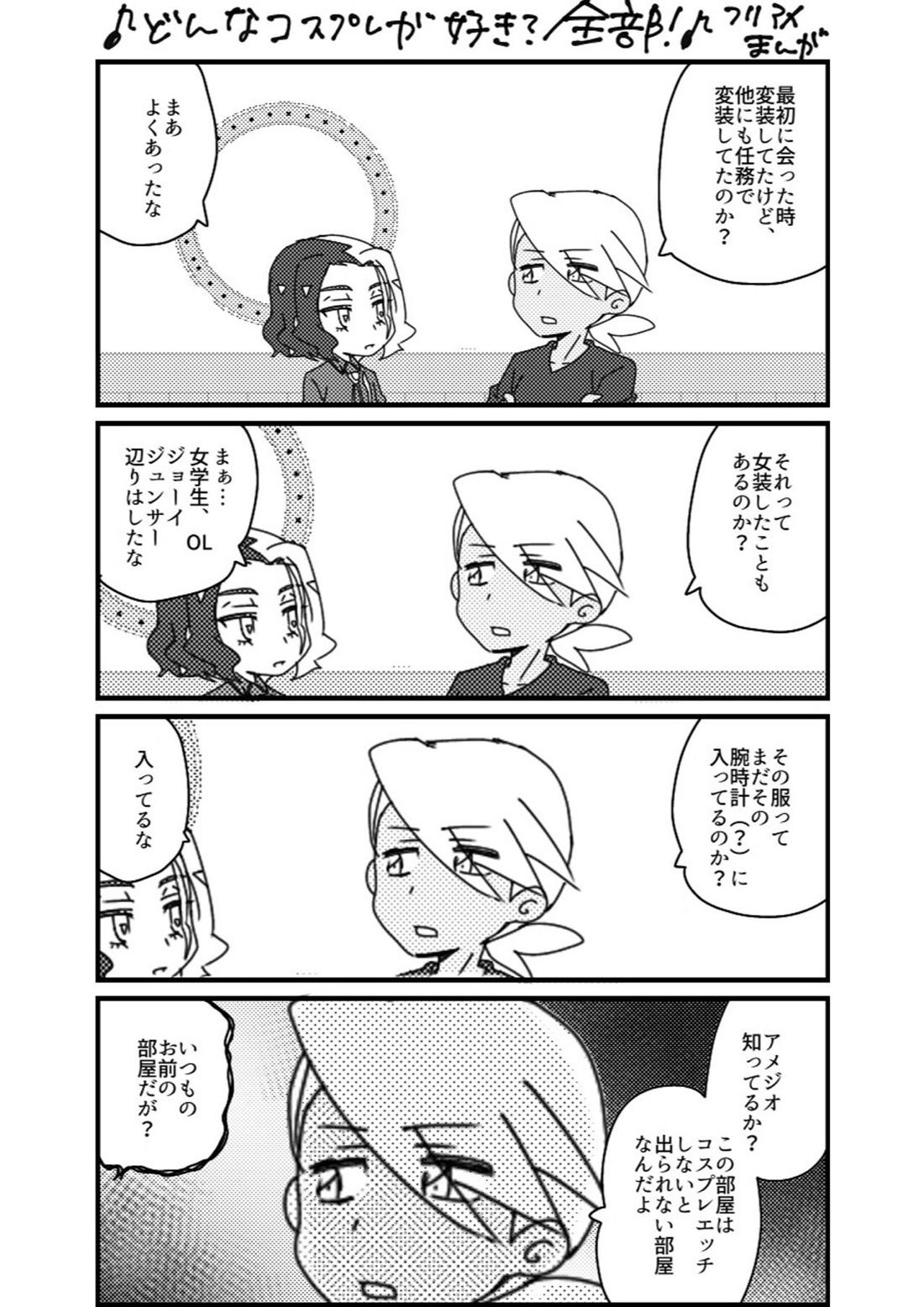 フリアメ詰【ポケモン/フリアメ】 page 43