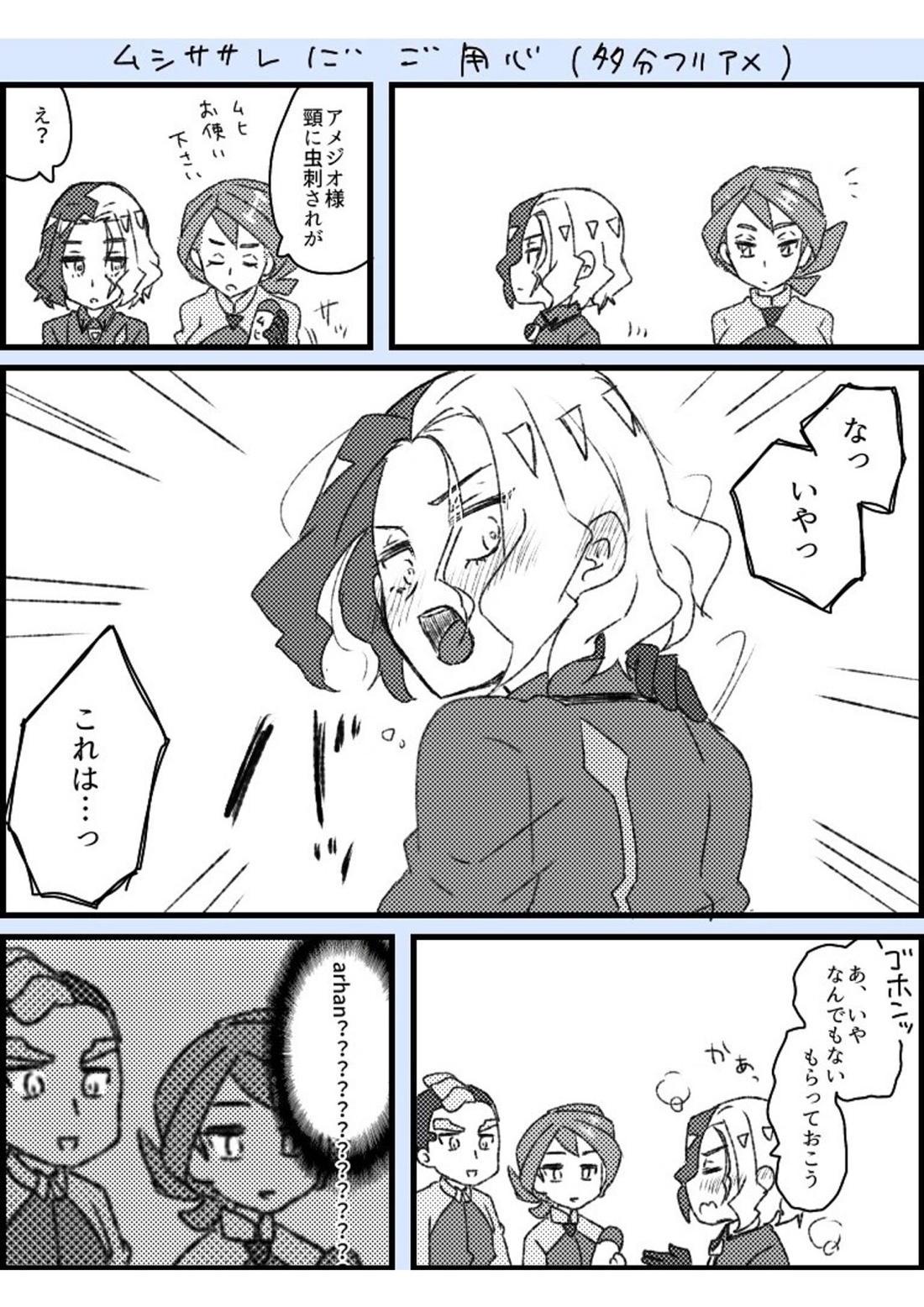 フリアメ詰【ポケモン/フリアメ】 page 44