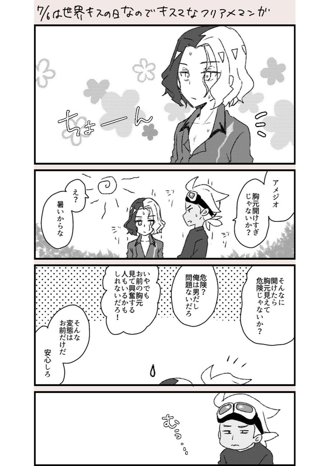 フリアメ詰【ポケモン/フリアメ】 page 45