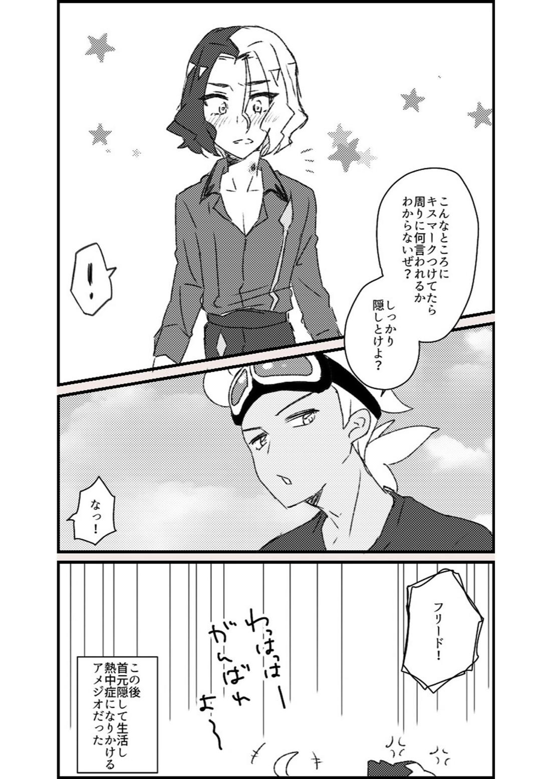 フリアメ詰【ポケモン/フリアメ】 page 47