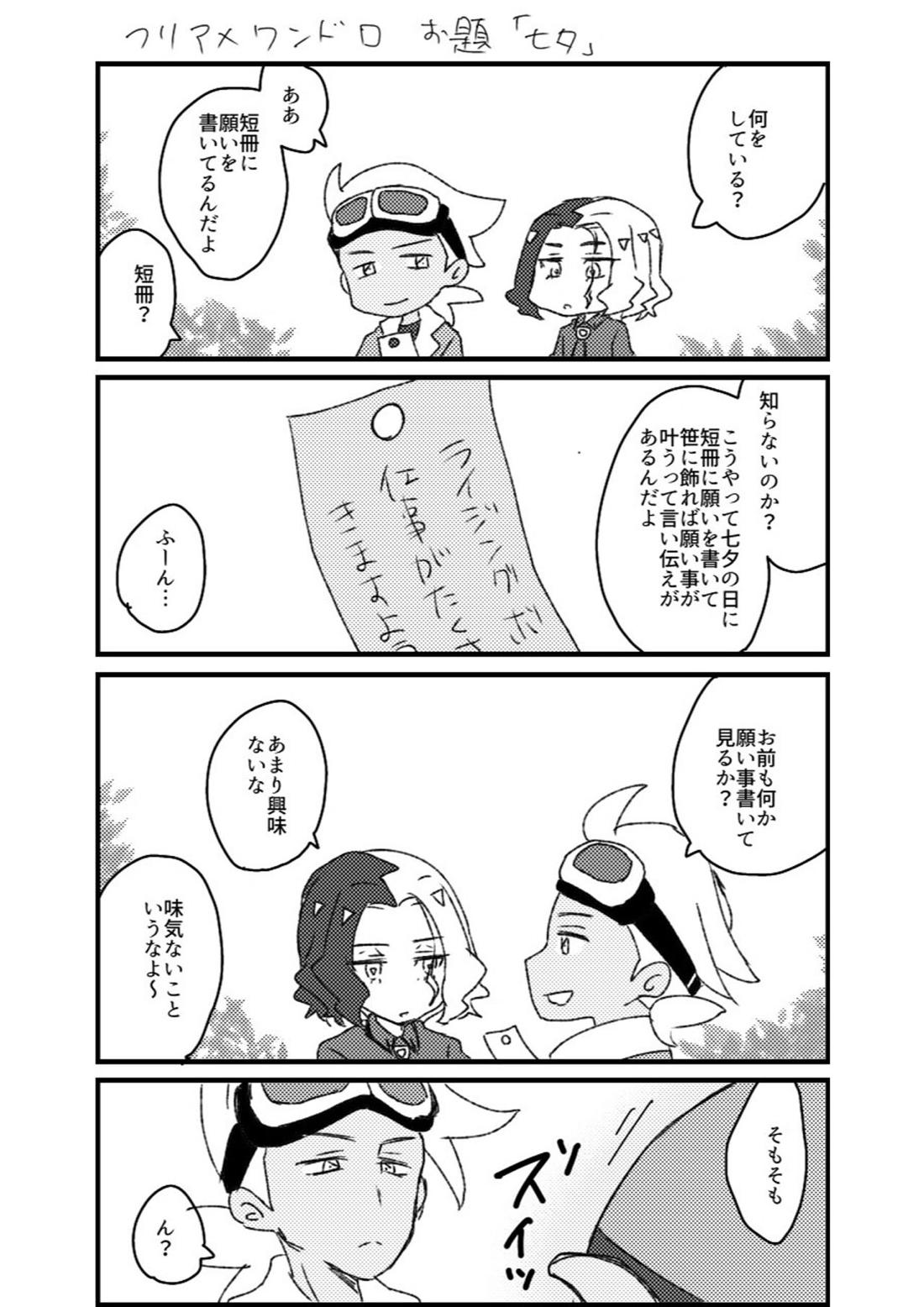 フリアメ詰【ポケモン/フリアメ】 page 48