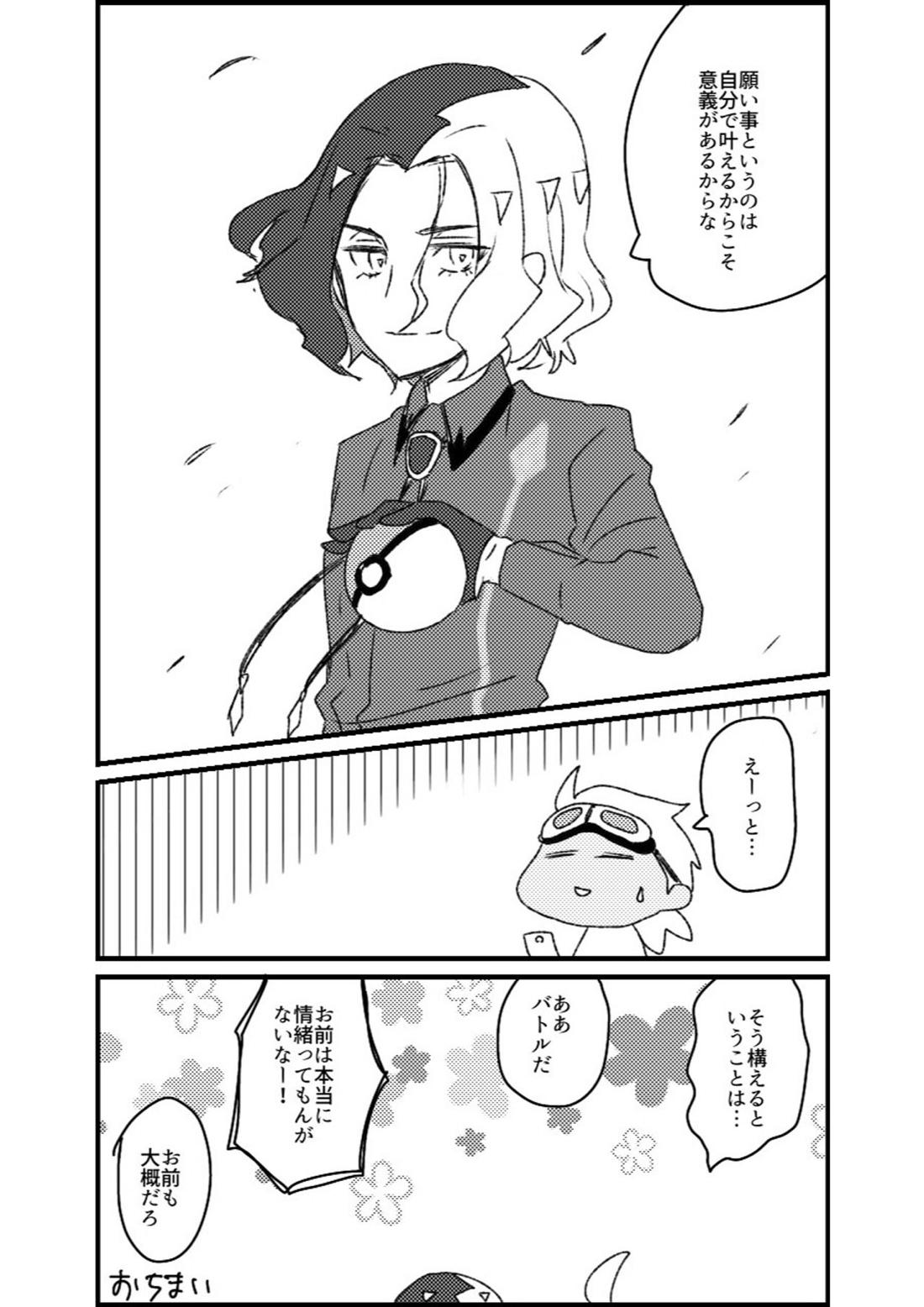 フリアメ詰【ポケモン/フリアメ】 page 49