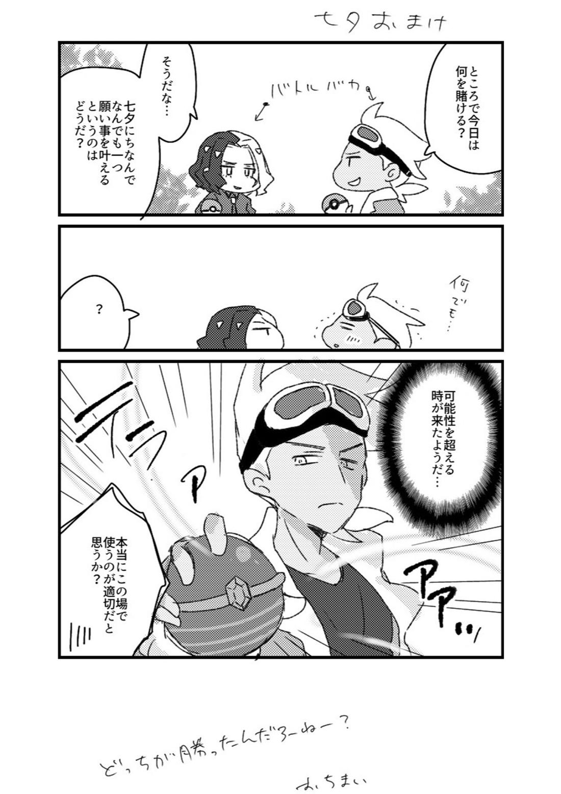 フリアメ詰【ポケモン/フリアメ】 page 50