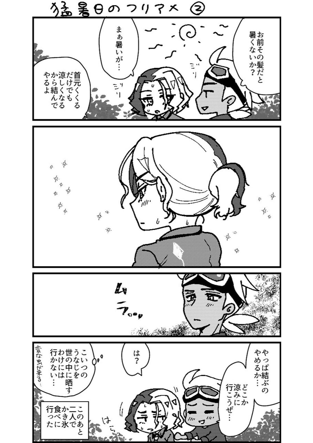 フリアメ詰【ポケモン/フリアメ】 page 51
