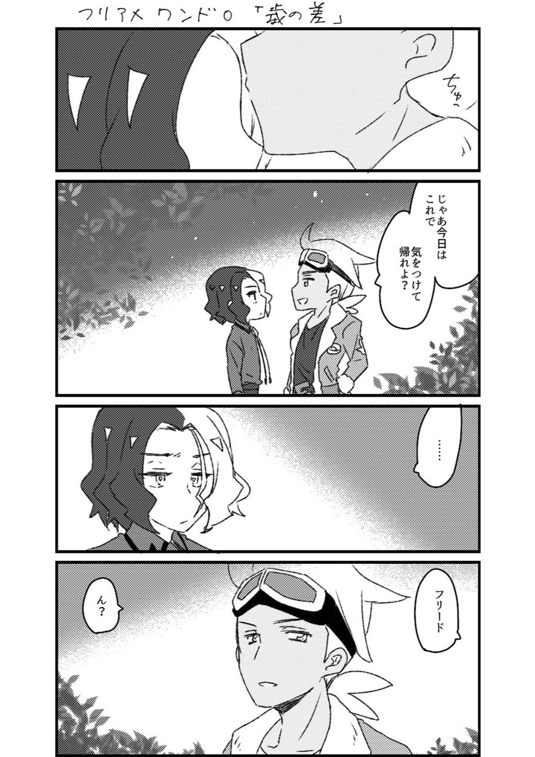 フリアメ詰【ポケモン/フリアメ】 page 52