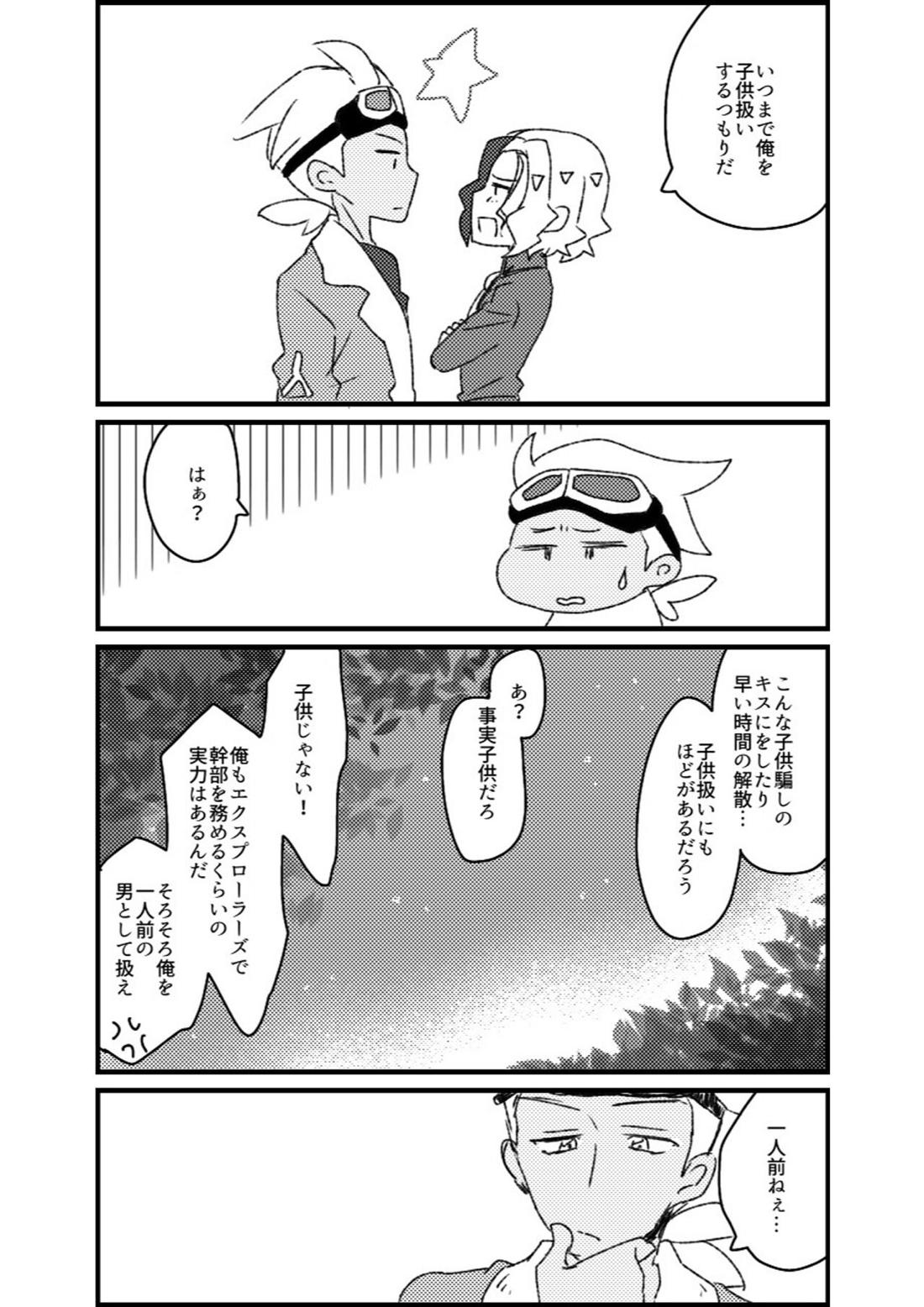 フリアメ詰【ポケモン/フリアメ】 page 53