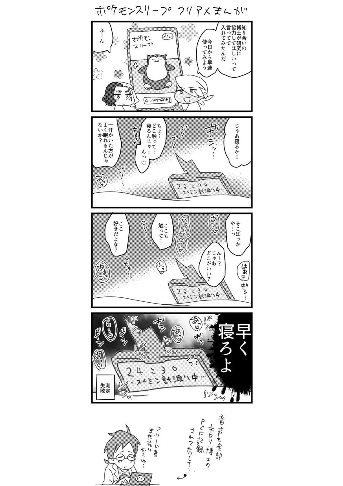 フリアメ詰【ポケモン/フリアメ】 page 57