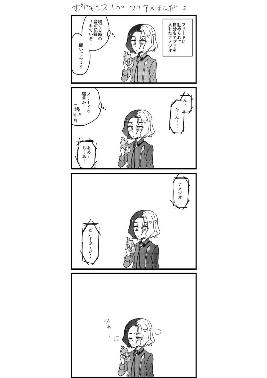 フリアメ詰【ポケモン/フリアメ】 page 58