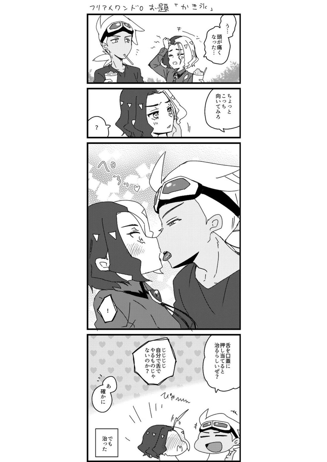 フリアメ詰【ポケモン/フリアメ】 page 59
