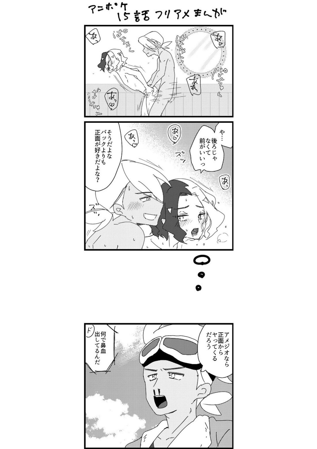 フリアメ詰【ポケモン/フリアメ】 page 62