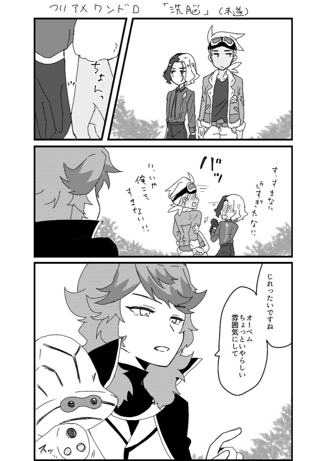 フリアメ詰【ポケモン/フリアメ】 page 63