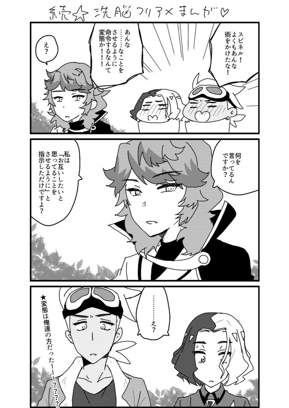 フリアメ詰【ポケモン/フリアメ】 page 65