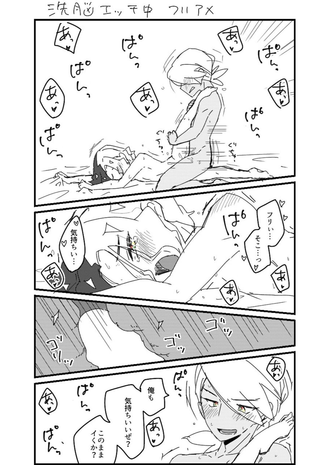 フリアメ詰【ポケモン/フリアメ】 page 66