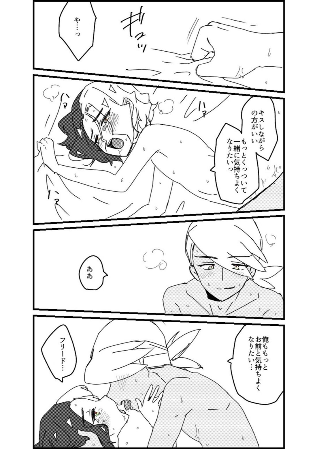 フリアメ詰【ポケモン/フリアメ】 page 67
