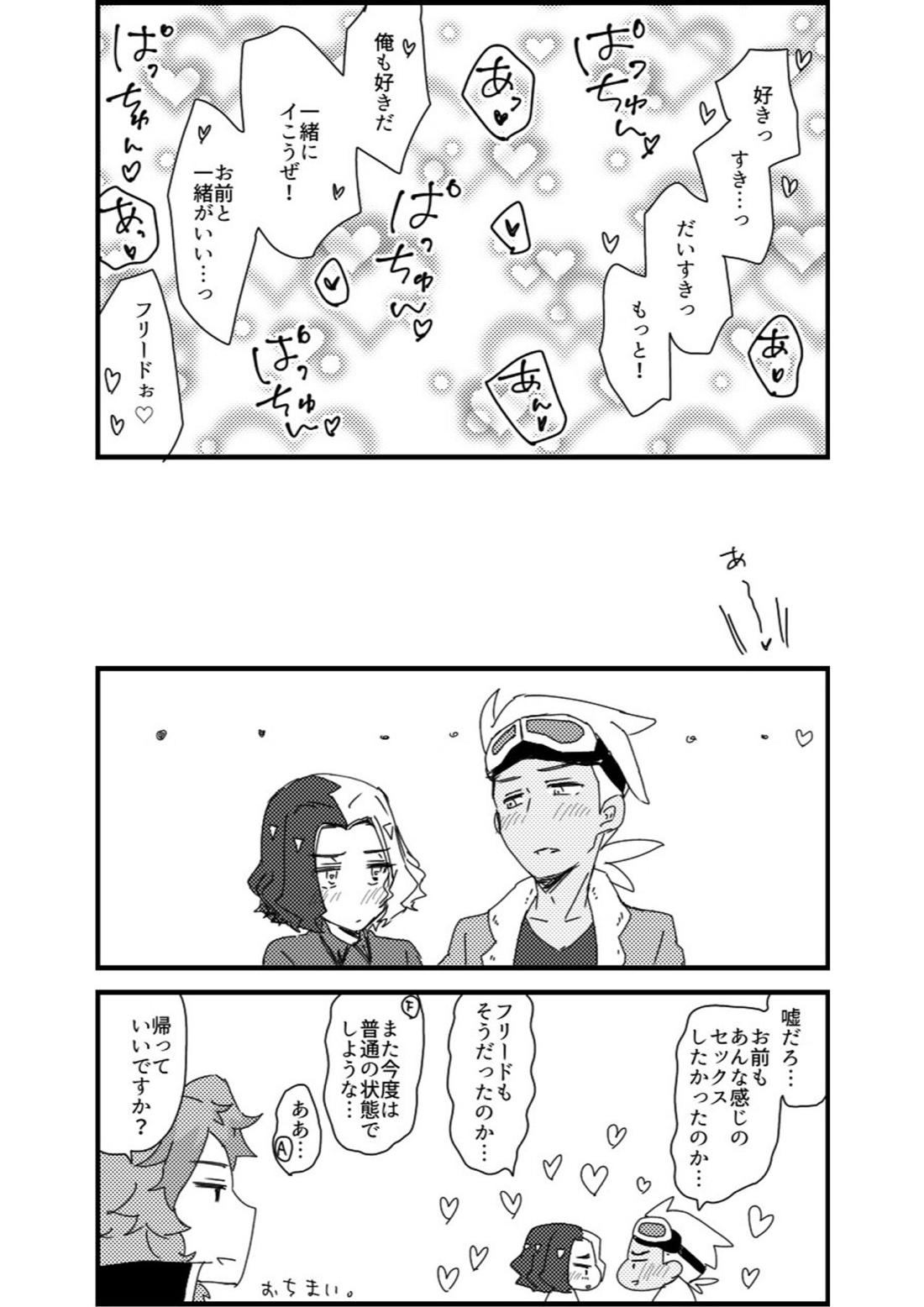フリアメ詰【ポケモン/フリアメ】 page 68