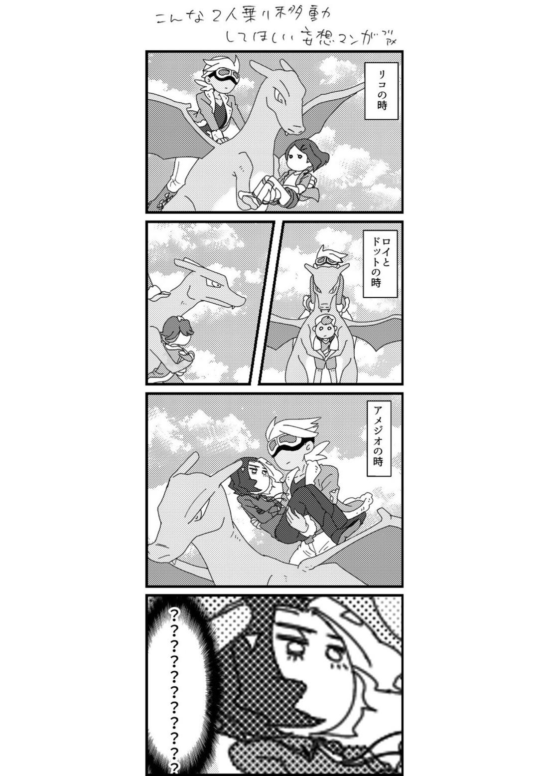フリアメ詰【ポケモン/フリアメ】 page 69