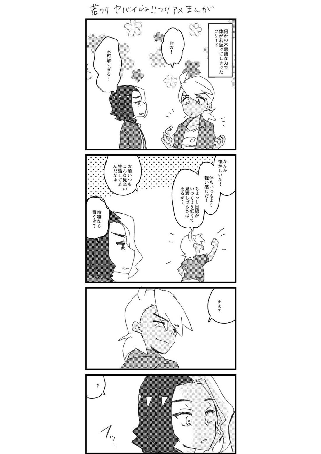 フリアメ詰【ポケモン/フリアメ】 page 70