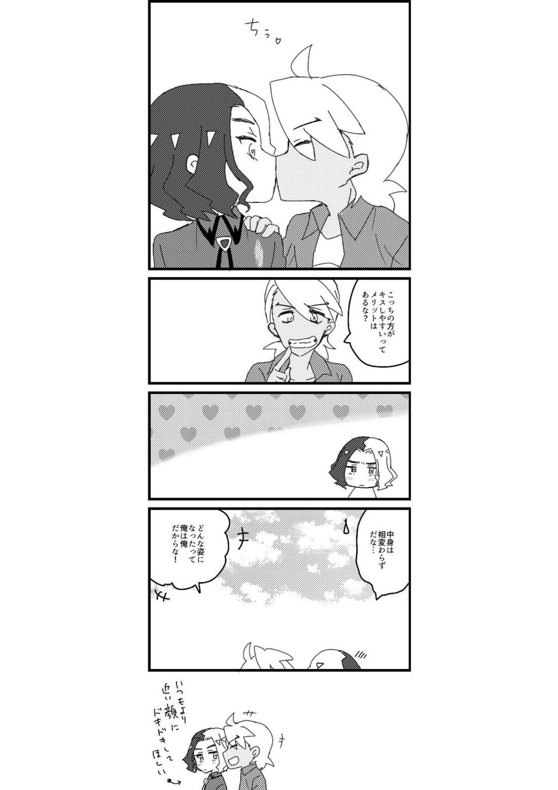 フリアメ詰【ポケモン/フリアメ】 page 71