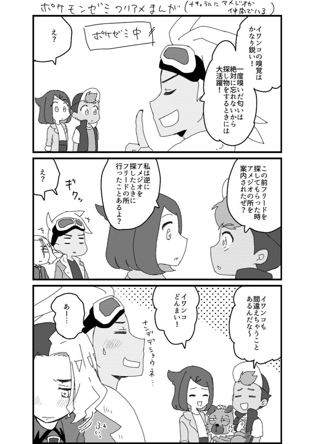 フリアメ詰【ポケモン/フリアメ】 page 72