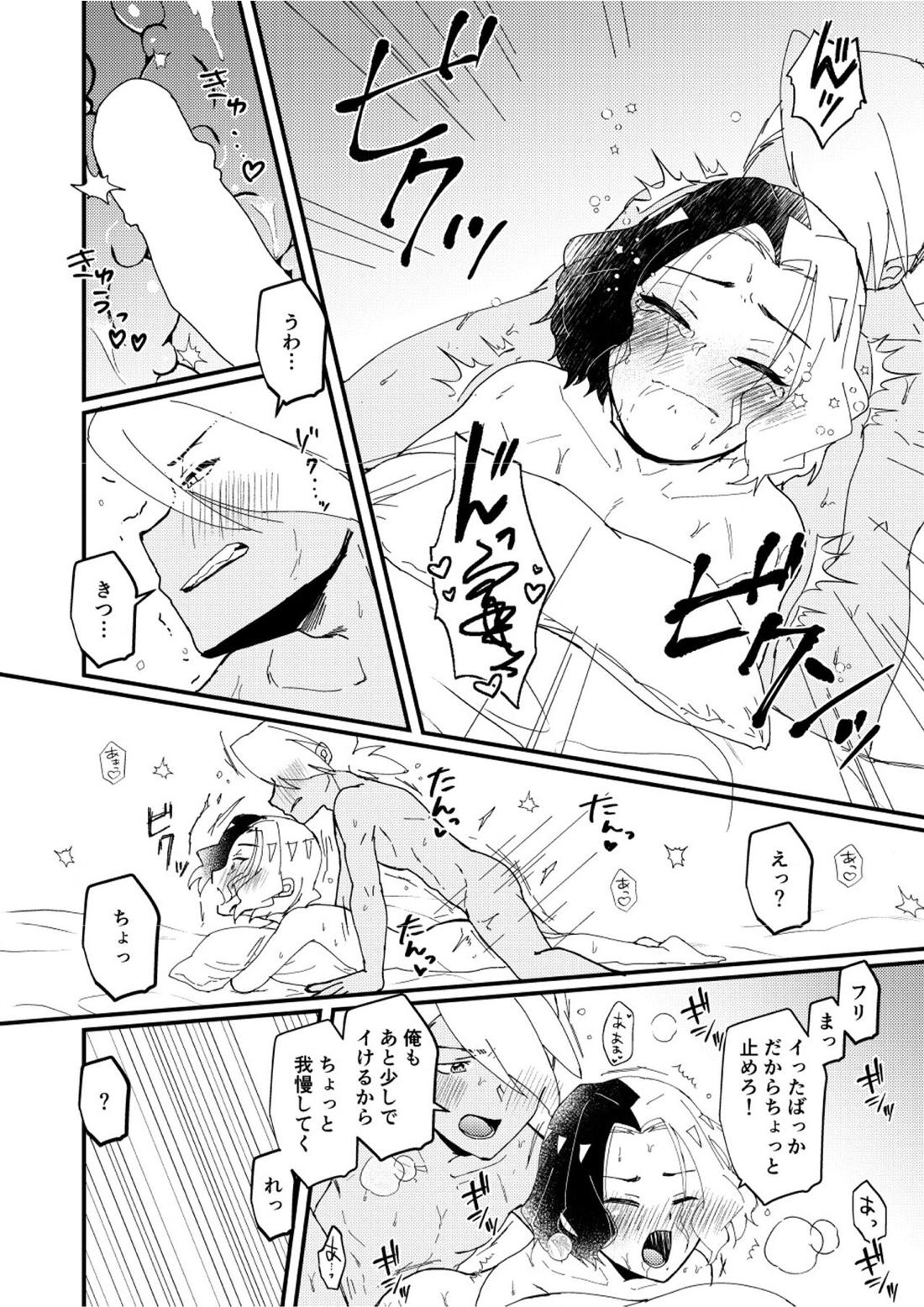 フリアメ詰【ポケモン/フリアメ】 page 74