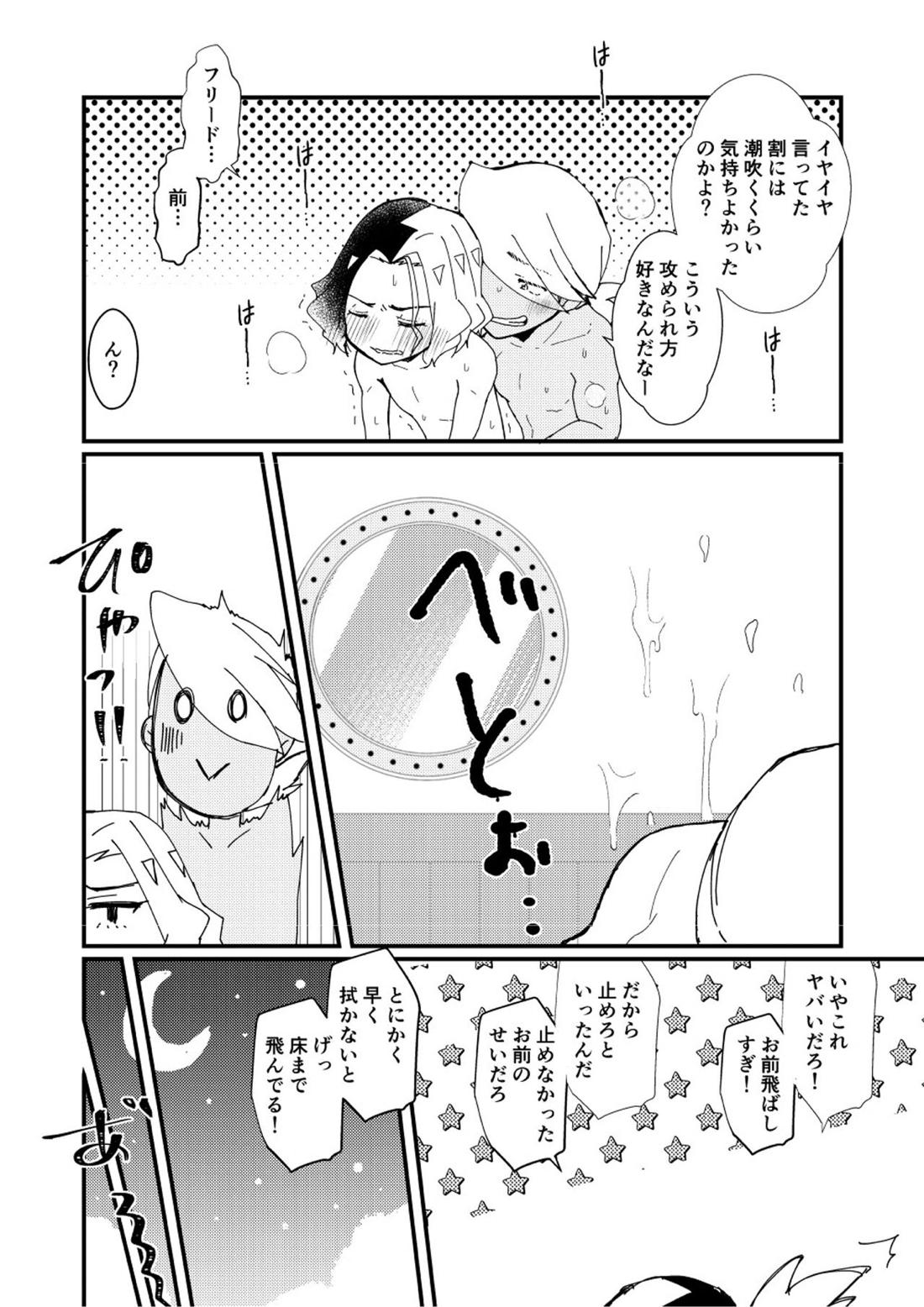 フリアメ詰【ポケモン/フリアメ】 page 77