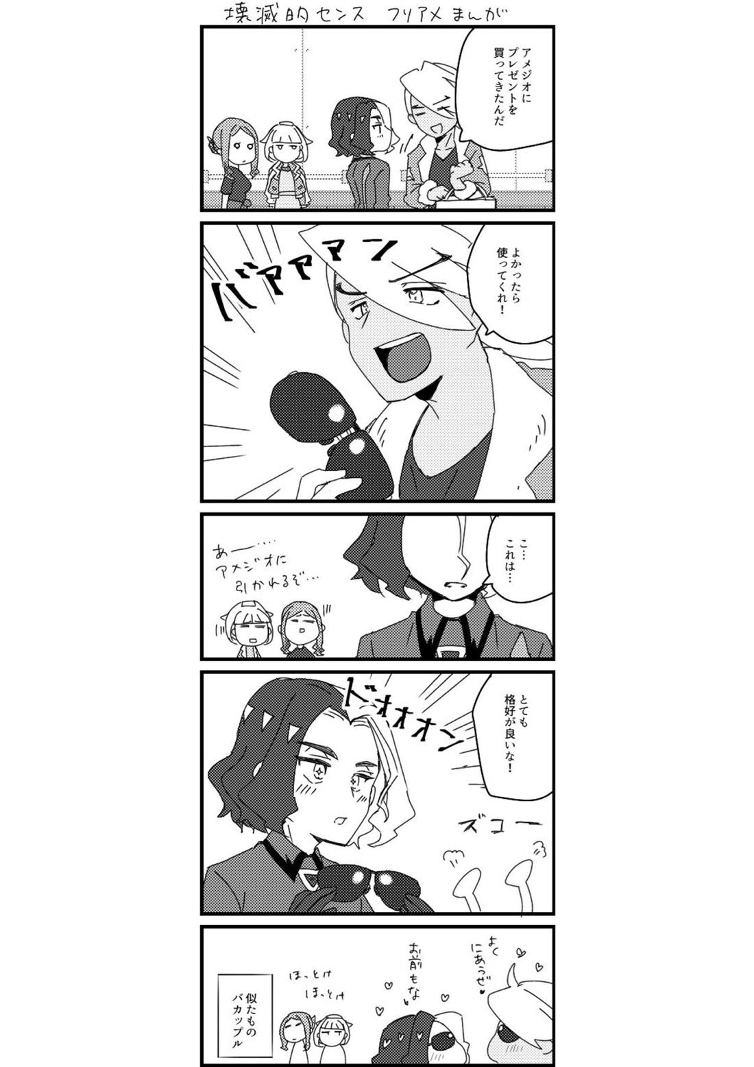 フリアメ詰【ポケモン/フリアメ】 page 79