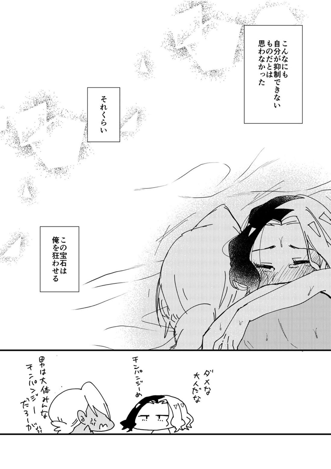 フリアメ詰【ポケモン/フリアメ】 page 82