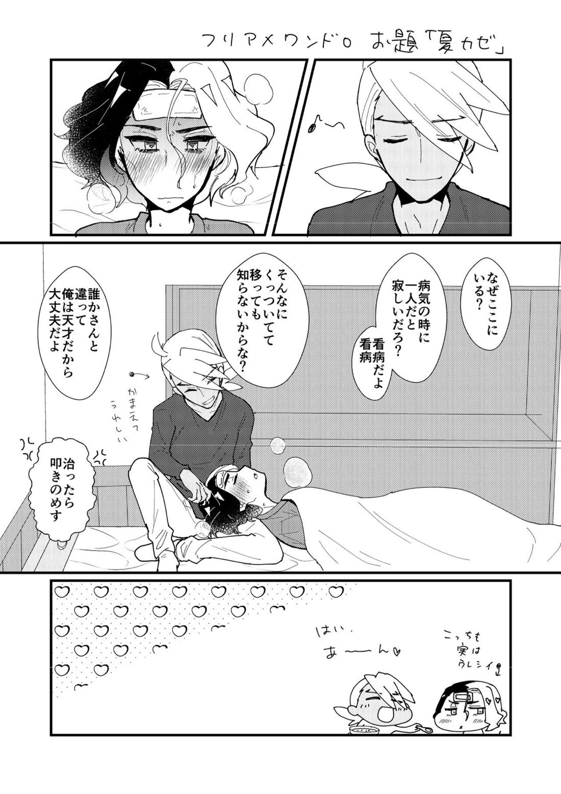 フリアメ詰【ポケモン/フリアメ】 page 83