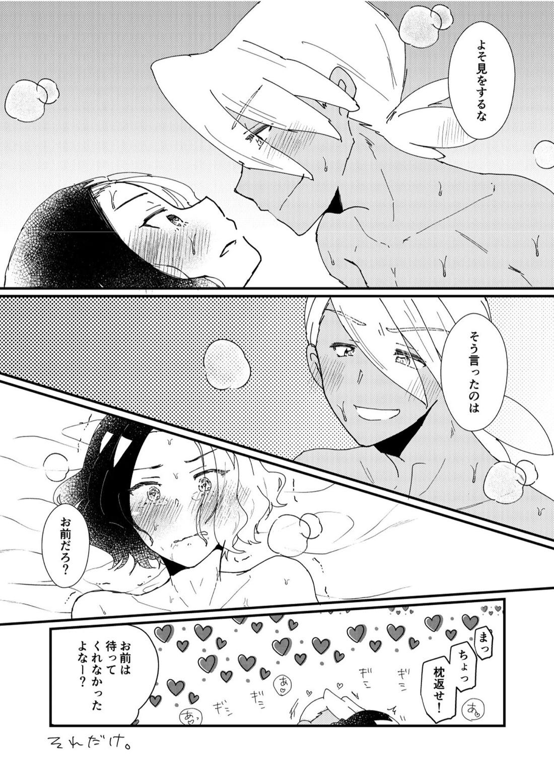 フリアメ詰【ポケモン/フリアメ】 page 85