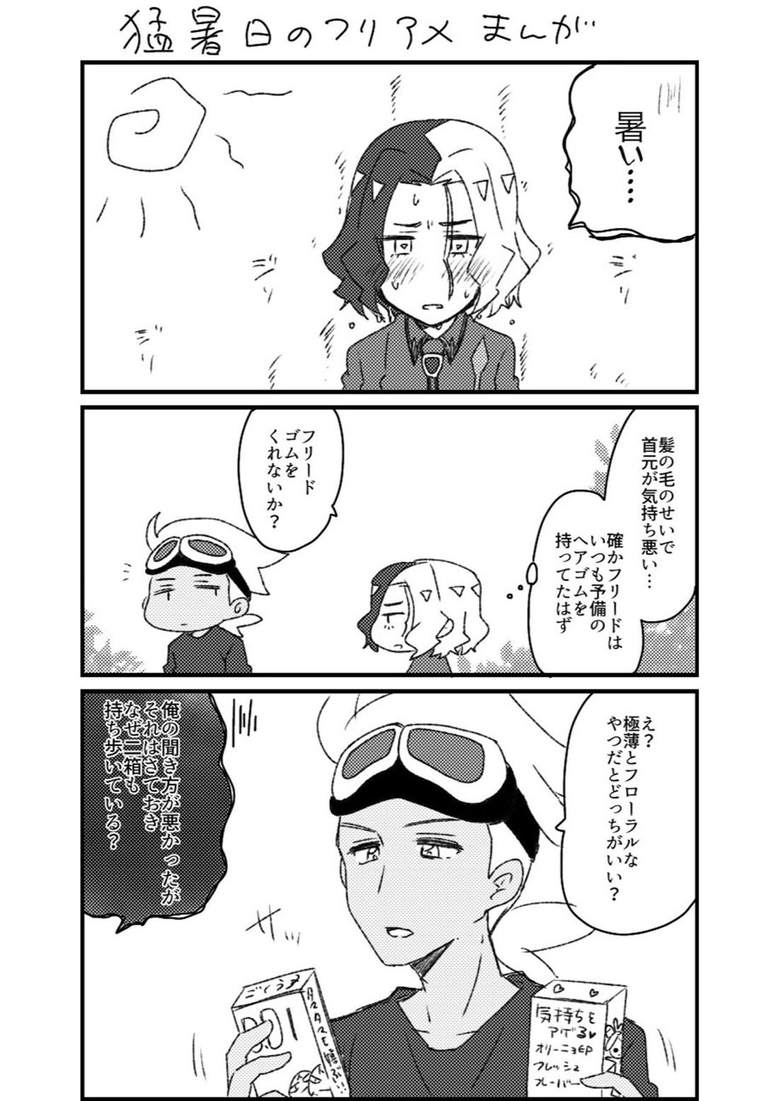 フリアメ詰【ポケモン/フリアメ】 page 86