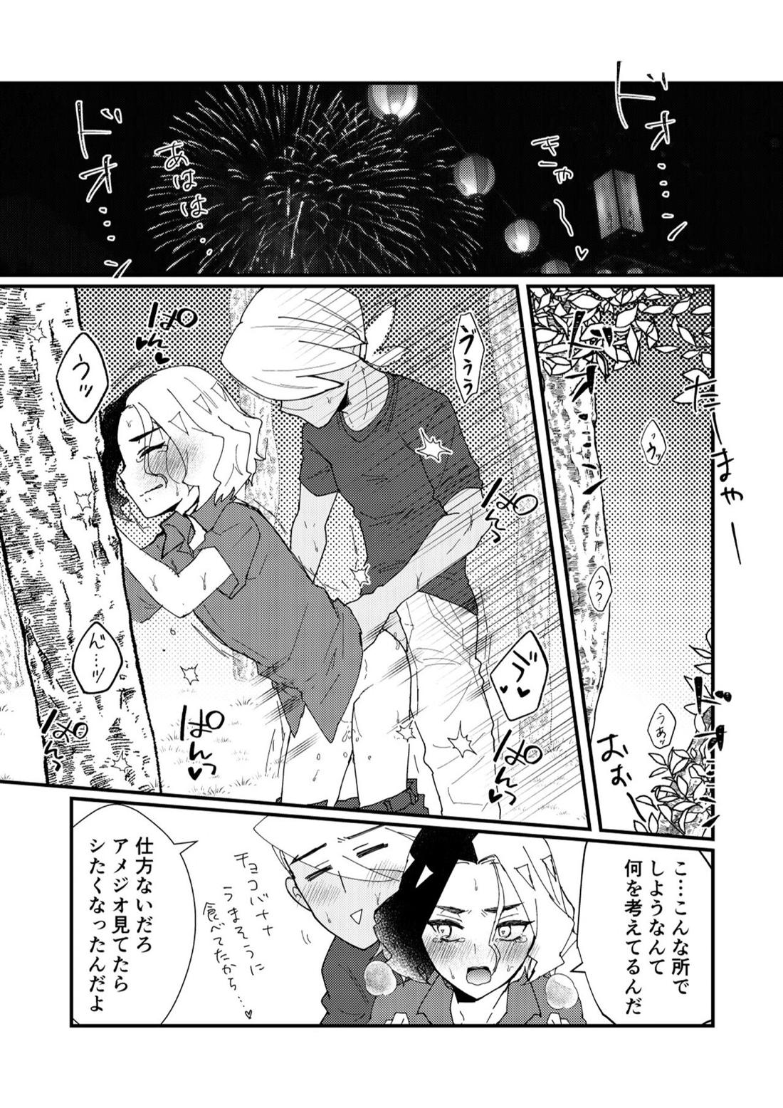 フリアメ詰【ポケモン/フリアメ】 page 87