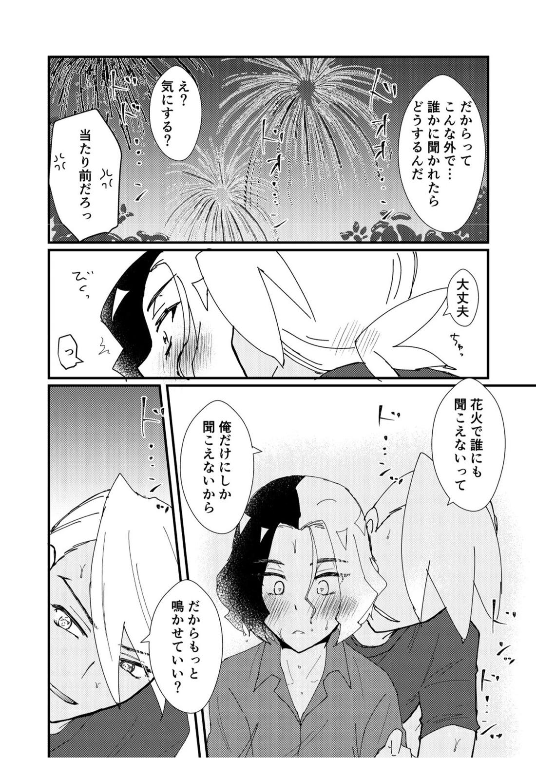 フリアメ詰【ポケモン/フリアメ】 page 88