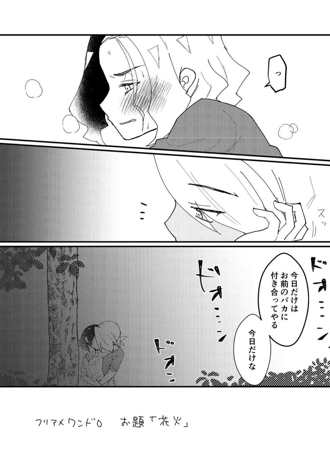 フリアメ詰【ポケモン/フリアメ】 page 89