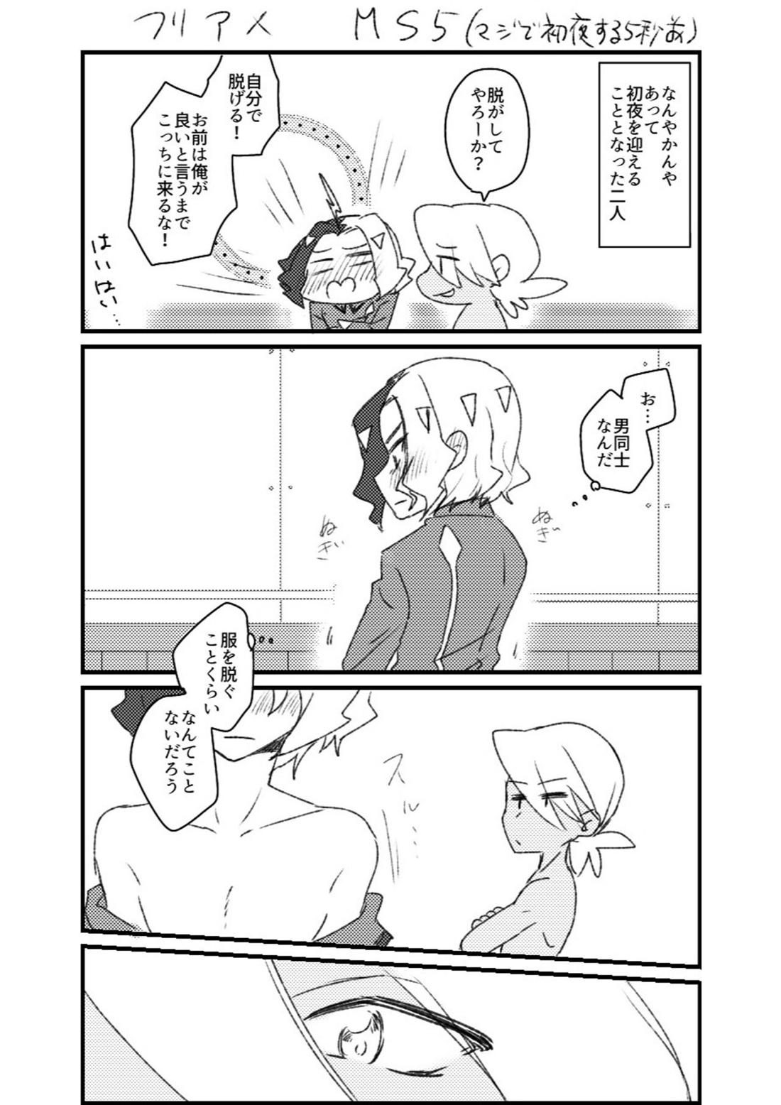 フリアメ詰【ポケモン/フリアメ】 page 90