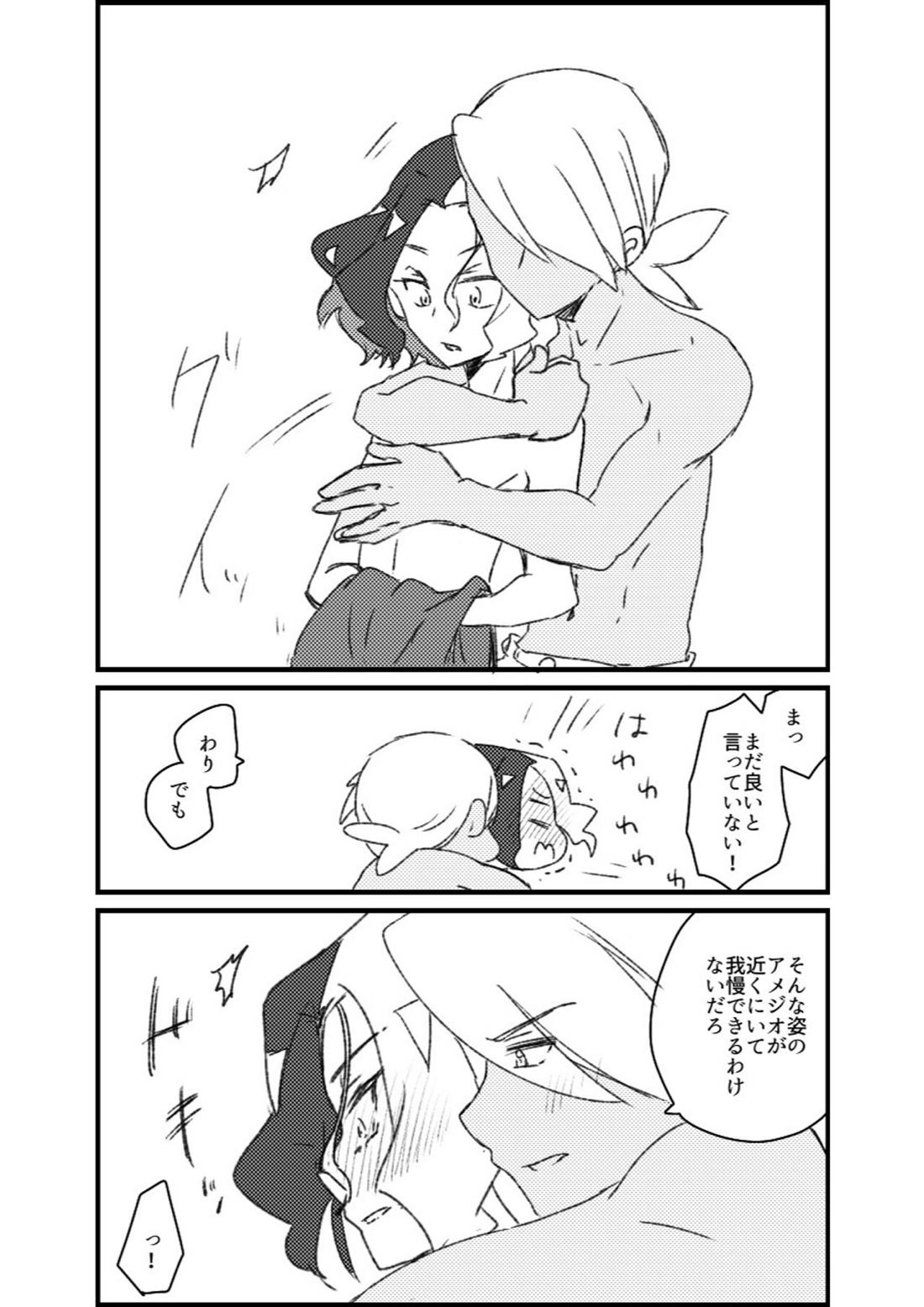 フリアメ詰【ポケモン/フリアメ】 page 92