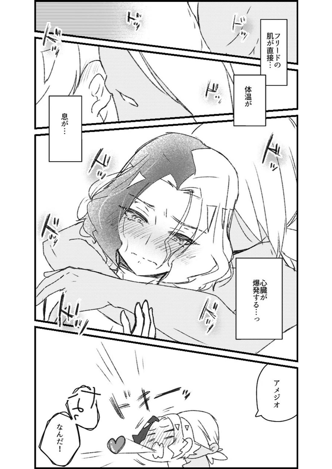 フリアメ詰【ポケモン/フリアメ】 page 93