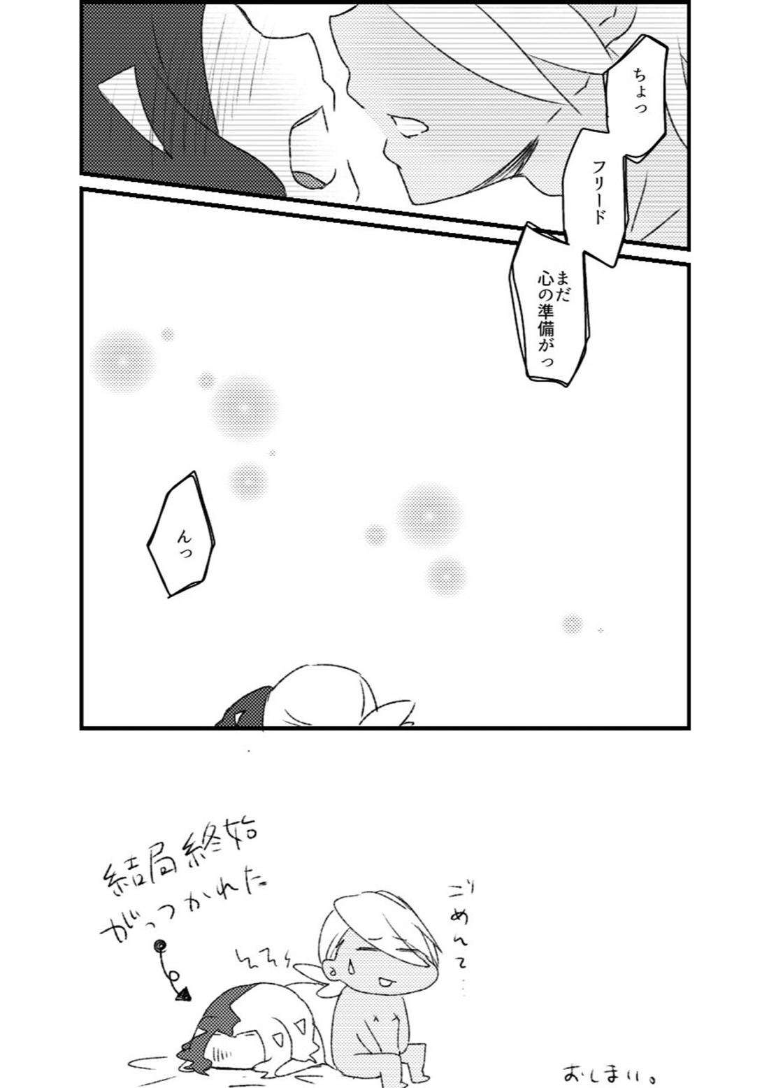 フリアメ詰【ポケモン/フリアメ】 page 95