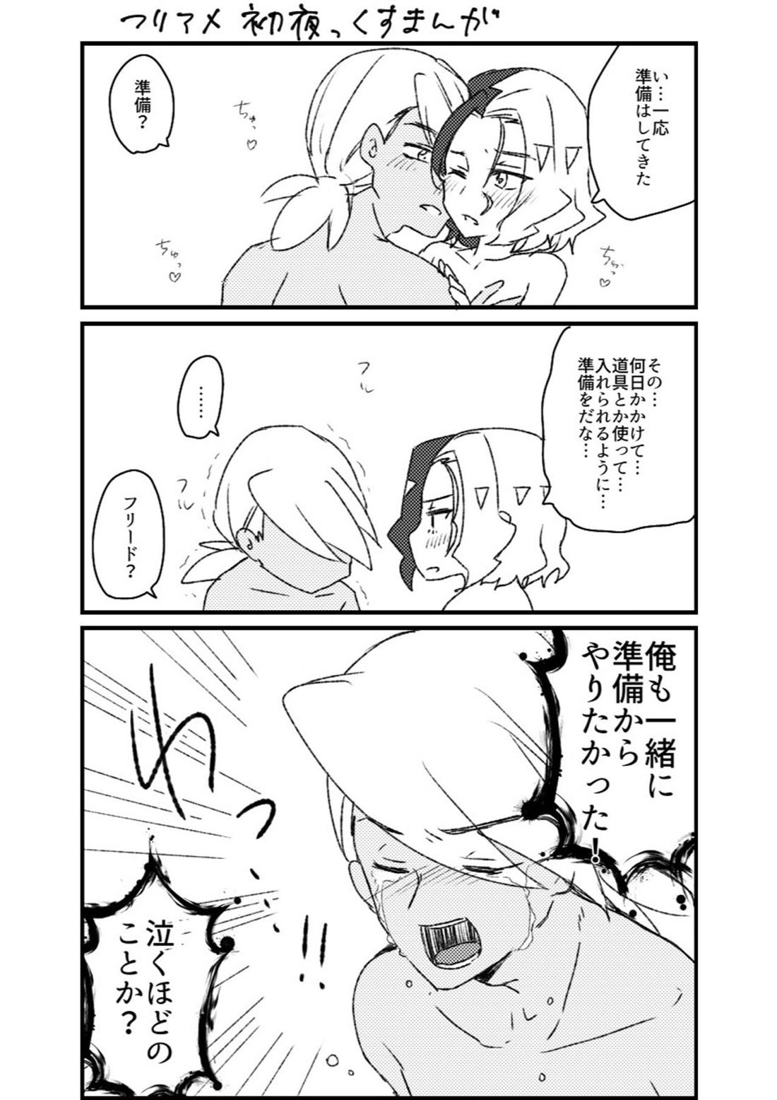 フリアメ詰【ポケモン/フリアメ】 page 96