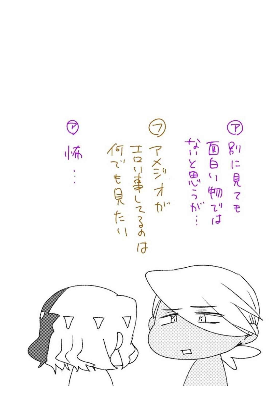 フリアメ詰【ポケモン/フリアメ】 page 97