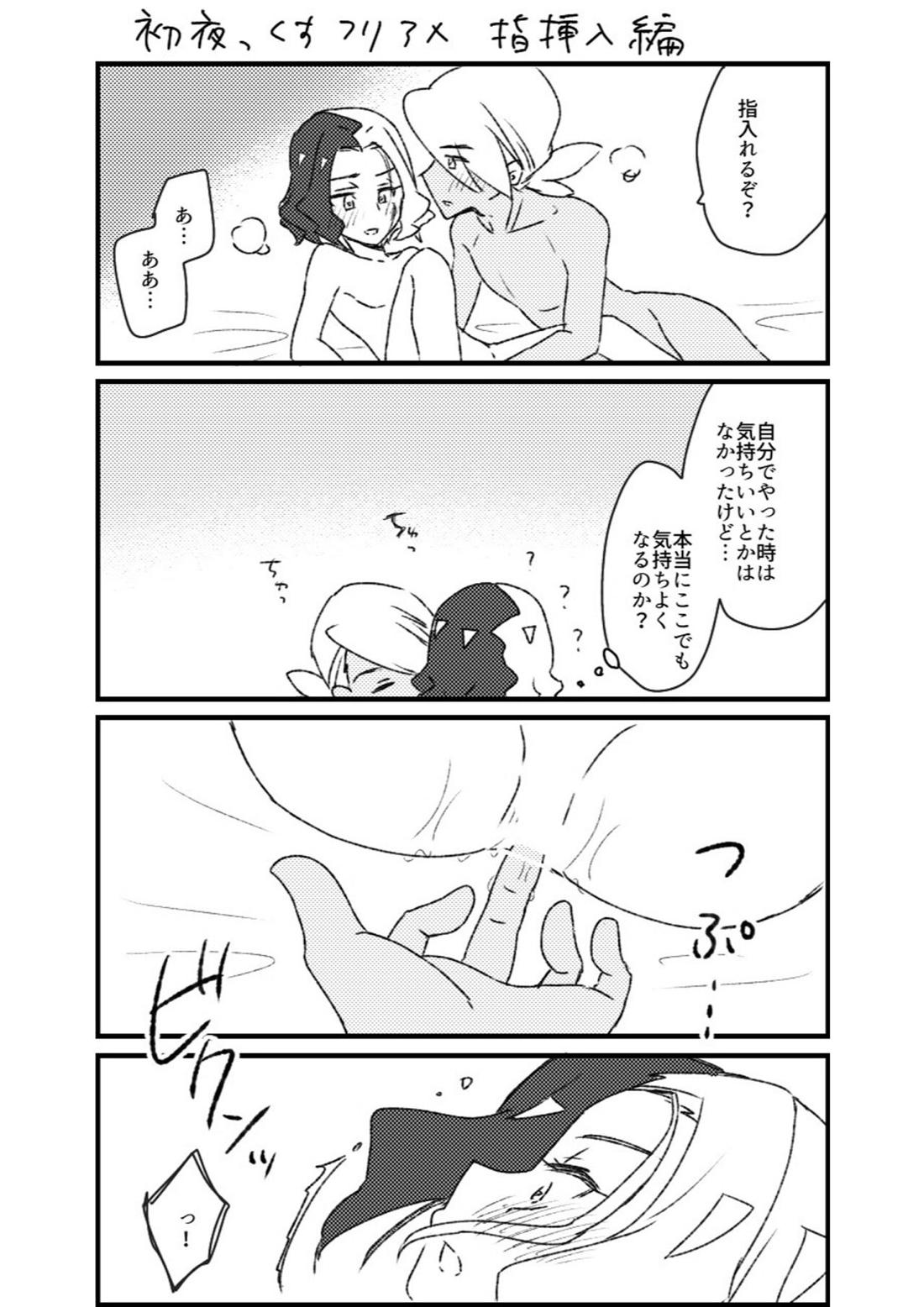 フリアメ詰【ポケモン/フリアメ】 page 98