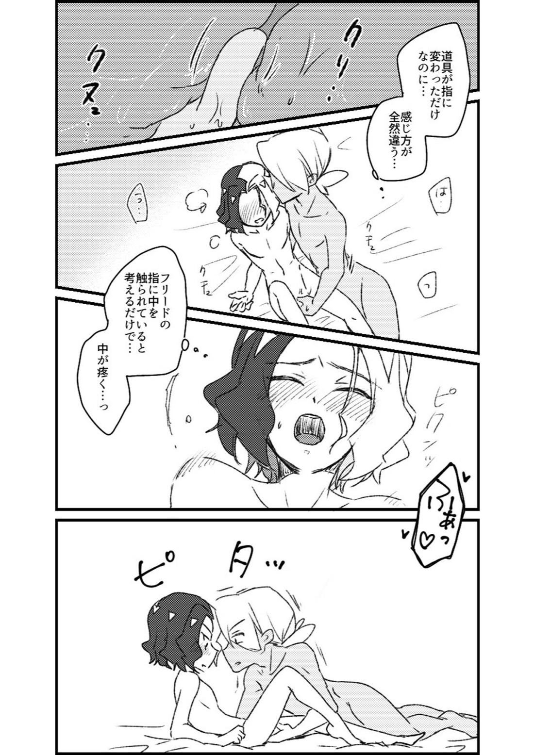 フリアメ詰【ポケモン/フリアメ】 page 99