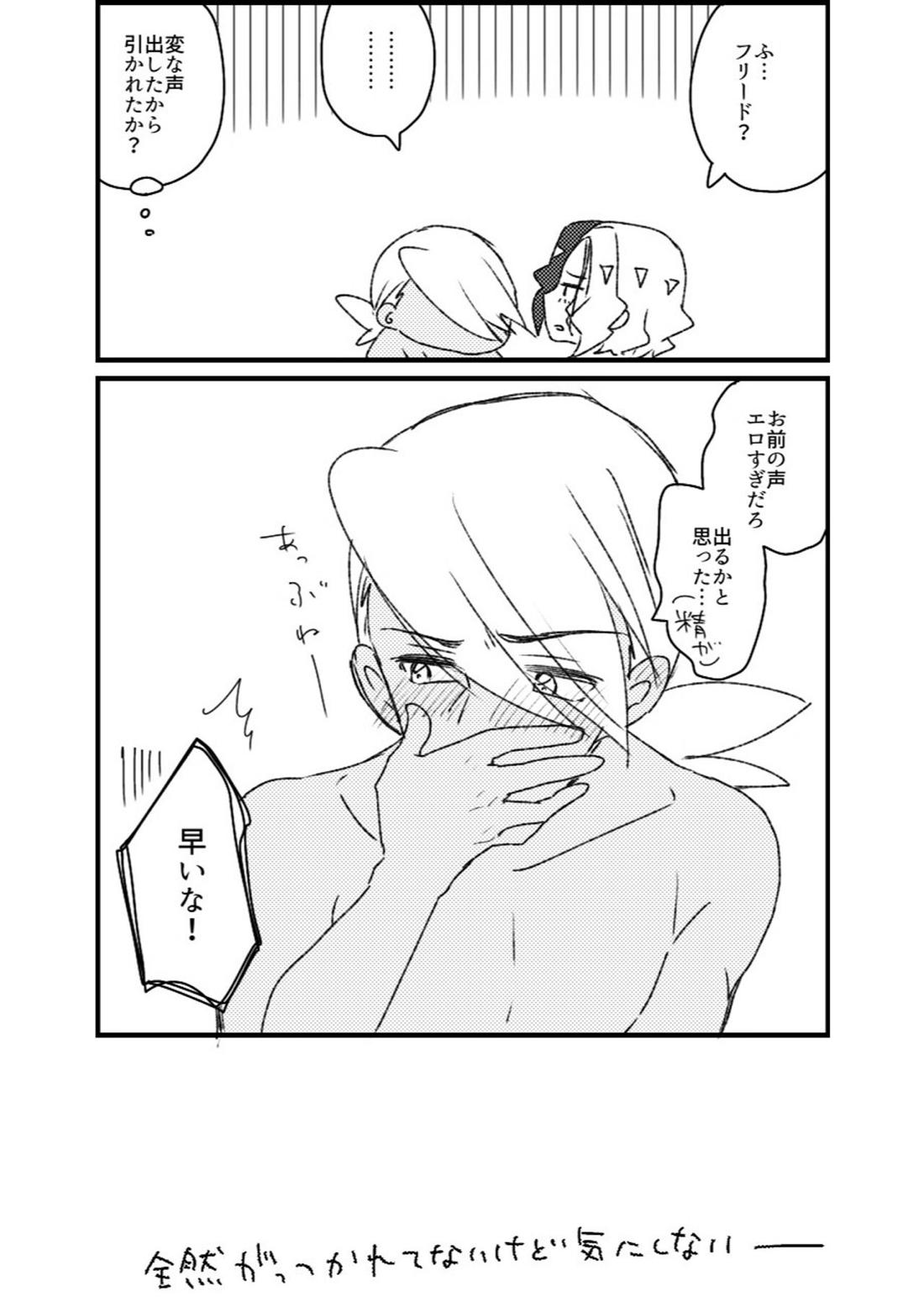 フリアメ詰【ポケモン/フリアメ】 page 100
